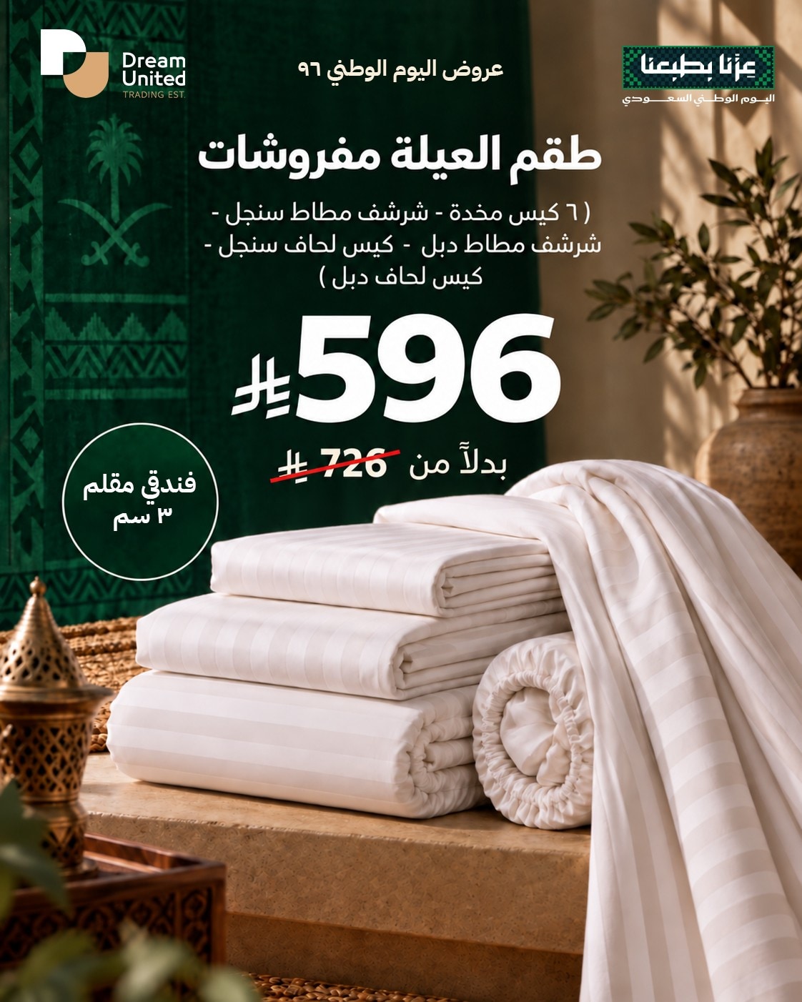 National Day — Family Bed Linen Set