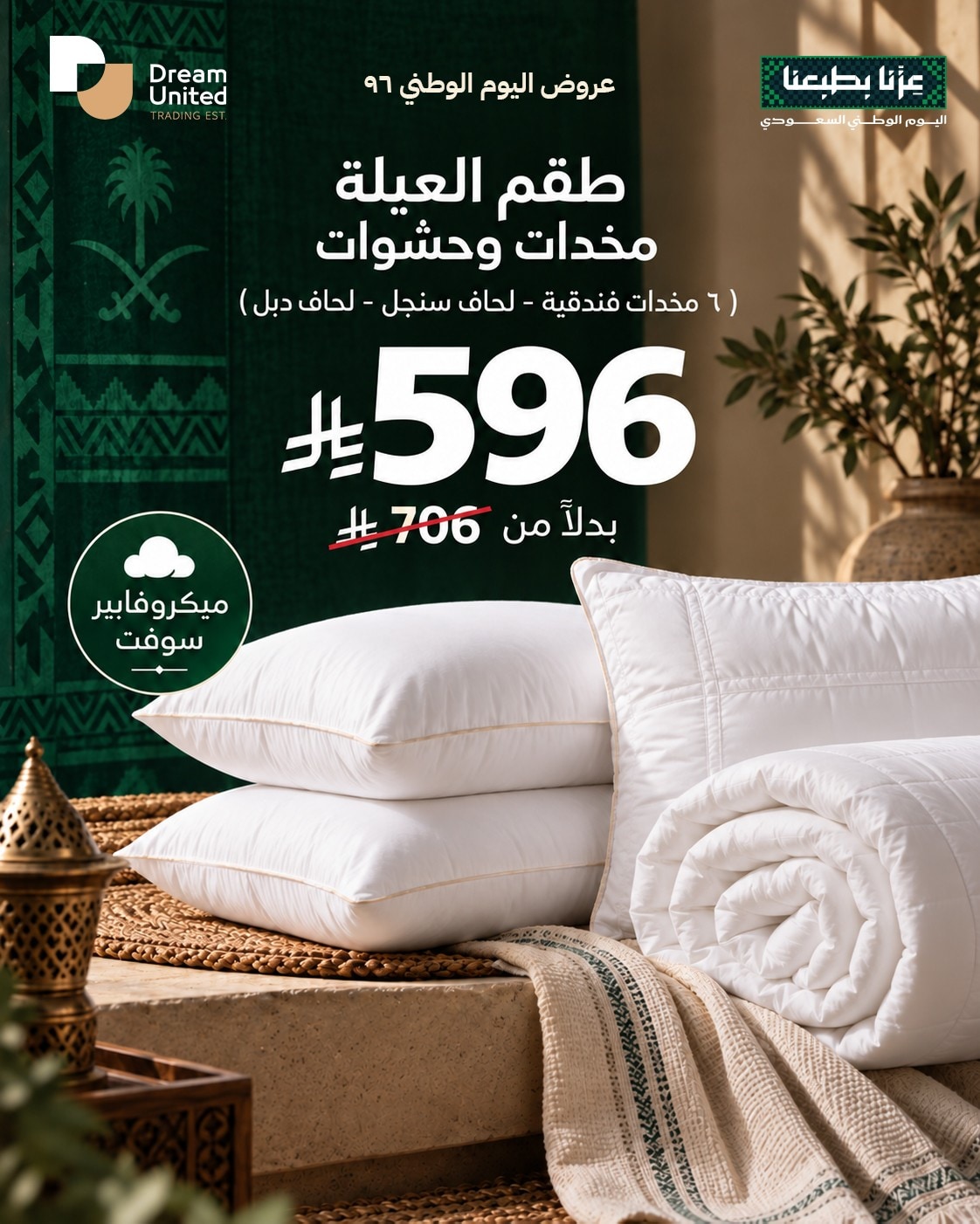 National Day — Family Pillows & Duvets Set