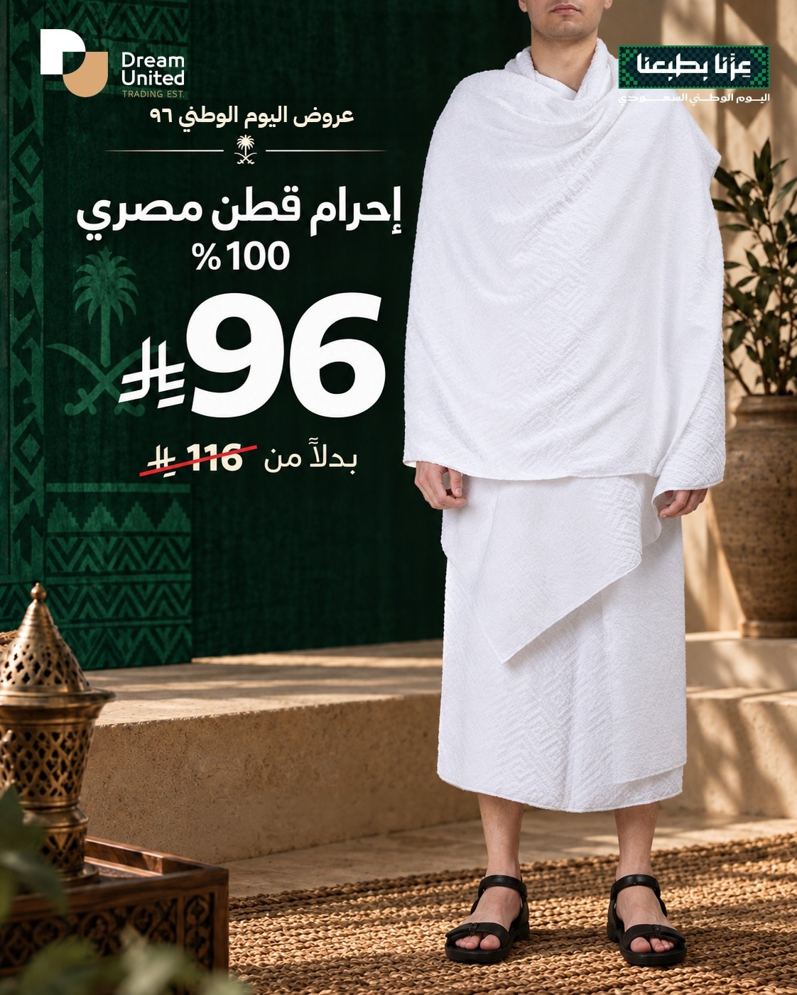 National Day — 100% Egyptian Cotton Ihram