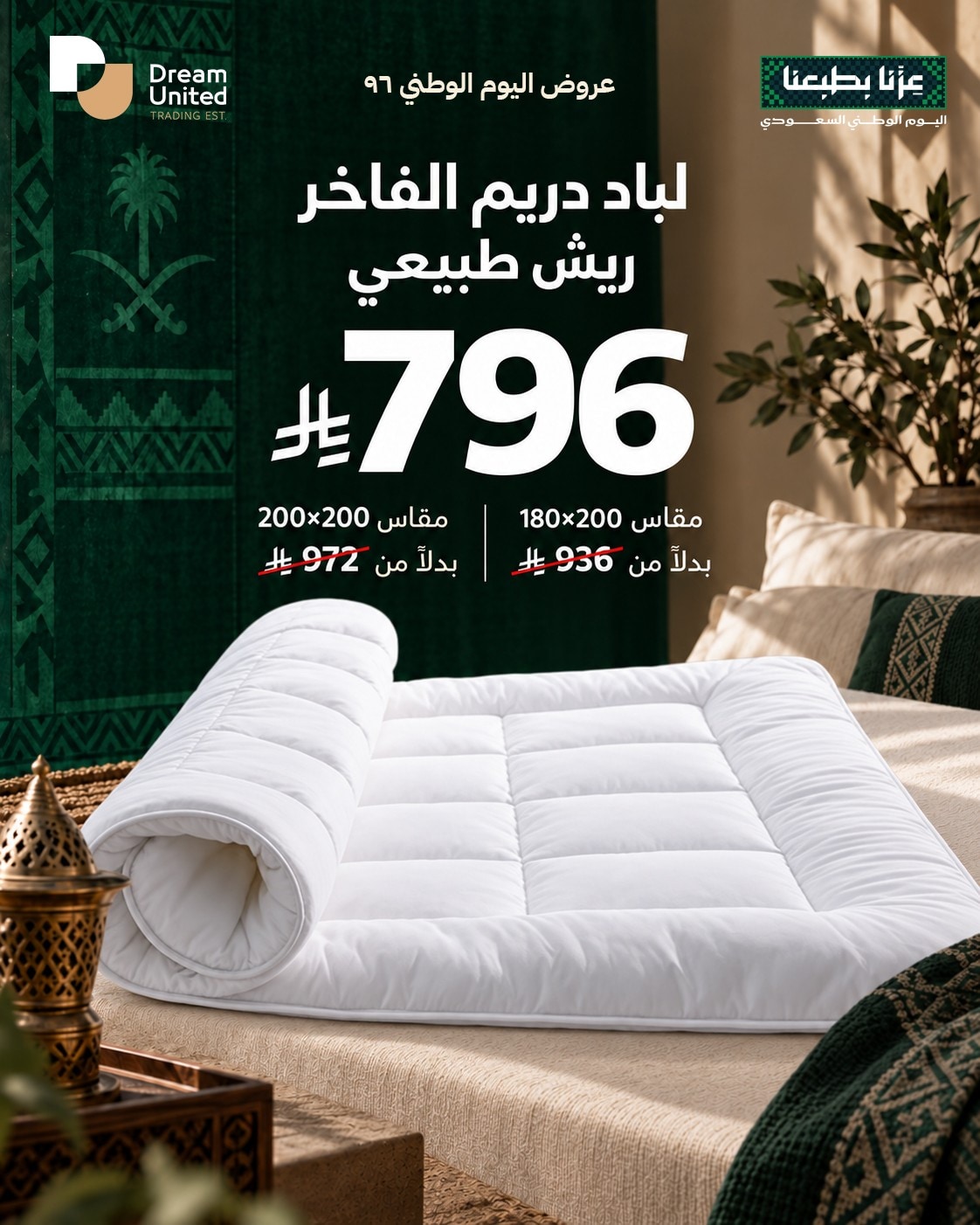 National Day — Dream Luxury Feather Topper