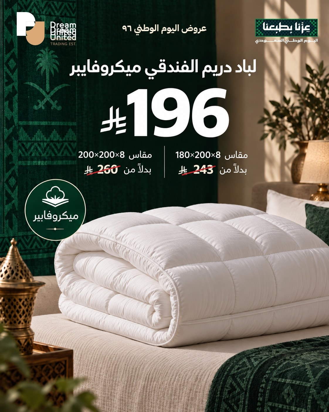 National Day — Dream Hotel Microfibre Topper